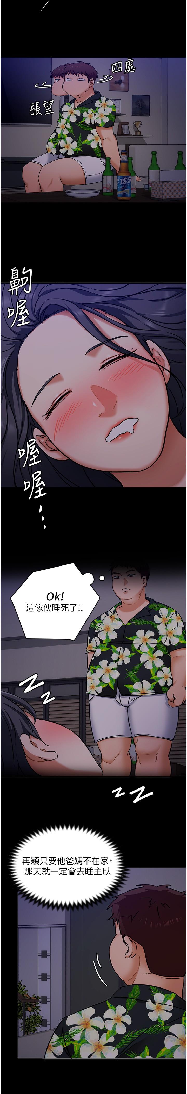 第10话-等大家睡着就来找我-今晚就决定吃你了-权模洋,活火山（第23张）