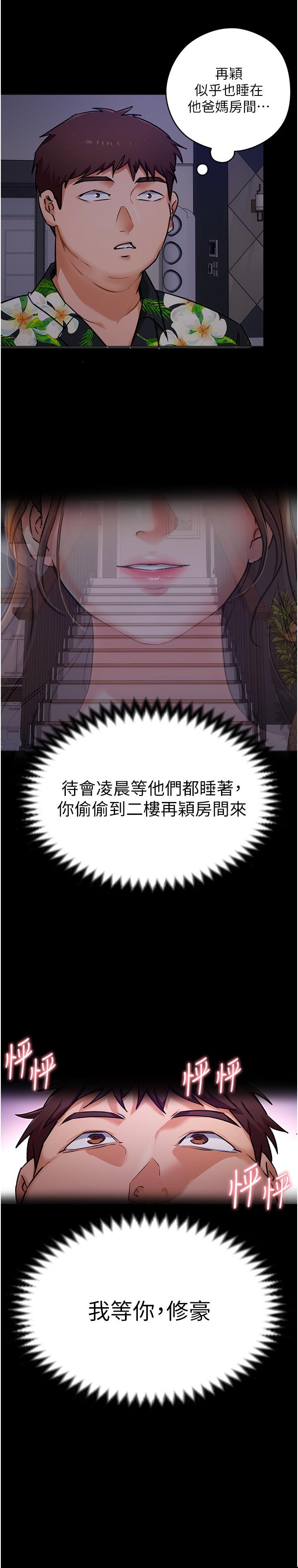 第10话-等大家睡着就来找我-今晚就决定吃你了-权模洋,活火山（第24张）
