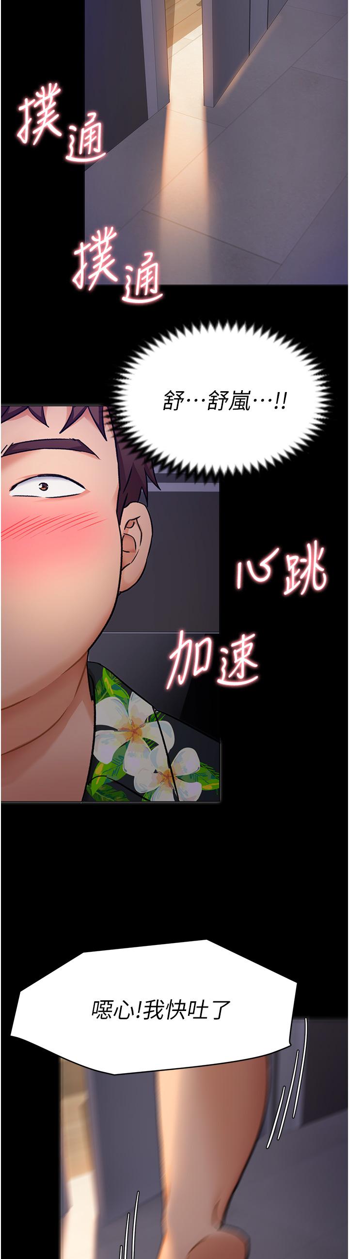 第10话-等大家睡着就来找我-今晚就决定吃你了-权模洋,活火山（第27张）