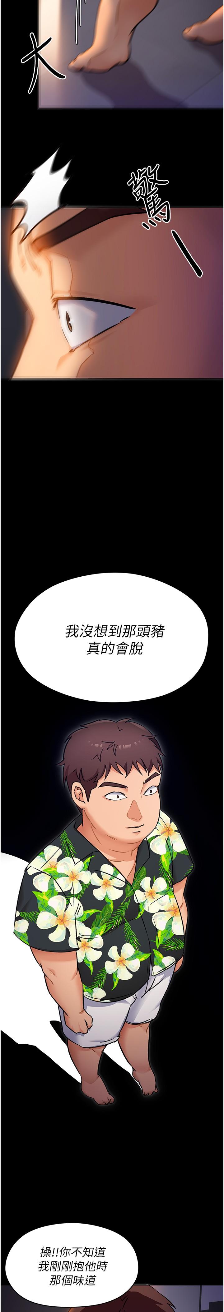 第10话-等大家睡着就来找我-今晚就决定吃你了-权模洋,活火山（第28张）