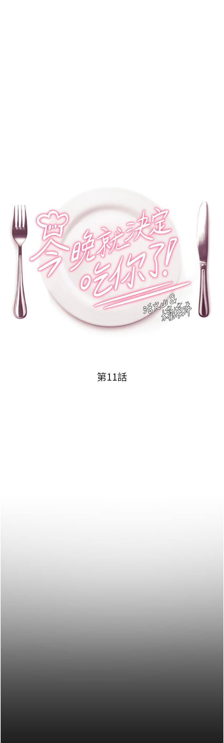 第11话-给女友的奖励-今晚就决定吃你了-权模洋,活火山（第5张）