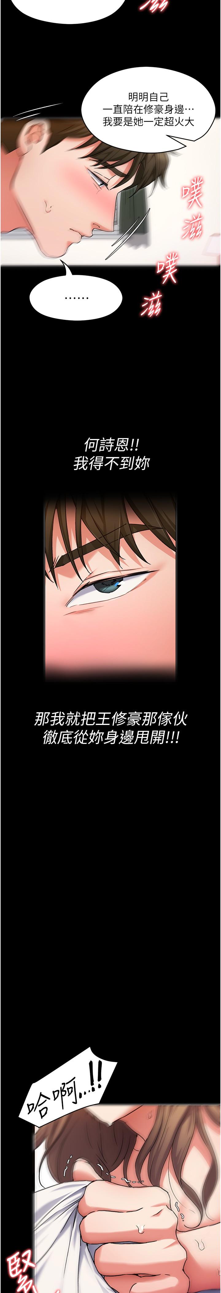 第11话-给女友的奖励-今晚就决定吃你了-权模洋,活火山（第25张）