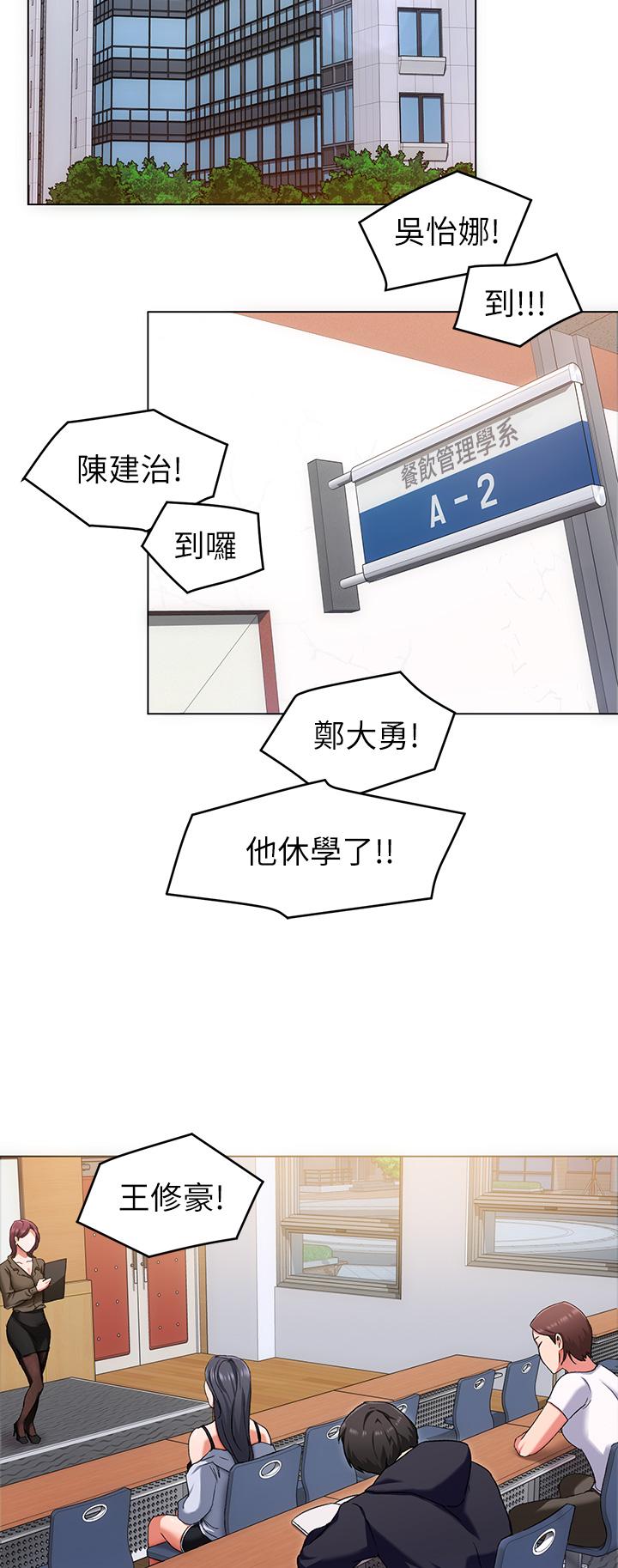 第12话-因为修豪而焦急的两个女人-今晚就决定吃你了-权模洋,活火山（第2张）