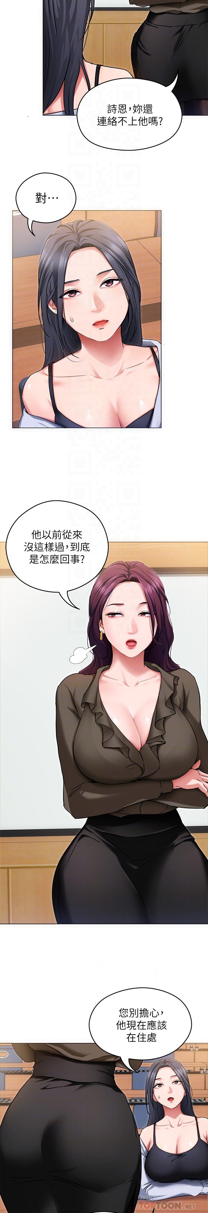 第12话-因为修豪而焦急的两个女人-今晚就决定吃你了-权模洋,活火山（第4张）
