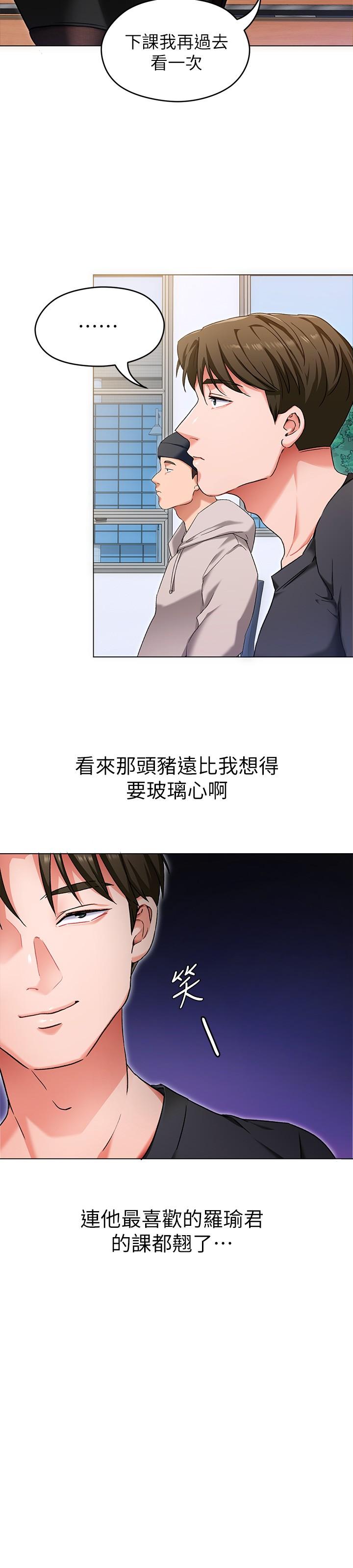 第12话-因为修豪而焦急的两个女人-今晚就决定吃你了-权模洋,活火山（第5张）