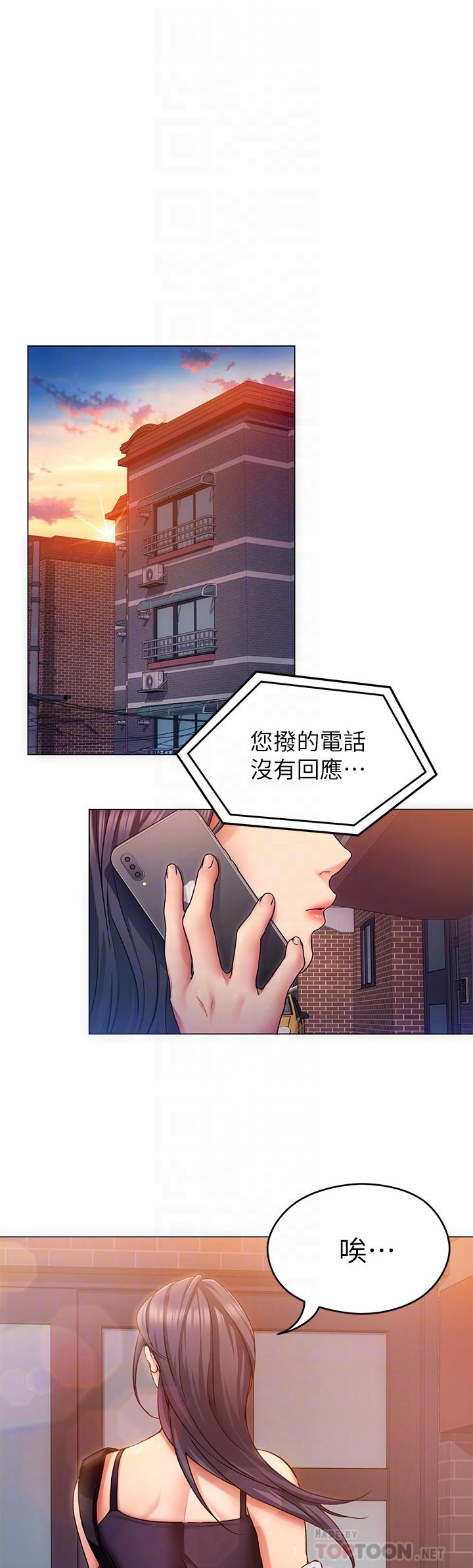 第12话-因为修豪而焦急的两个女人-今晚就决定吃你了-权模洋,活火山（第6张）