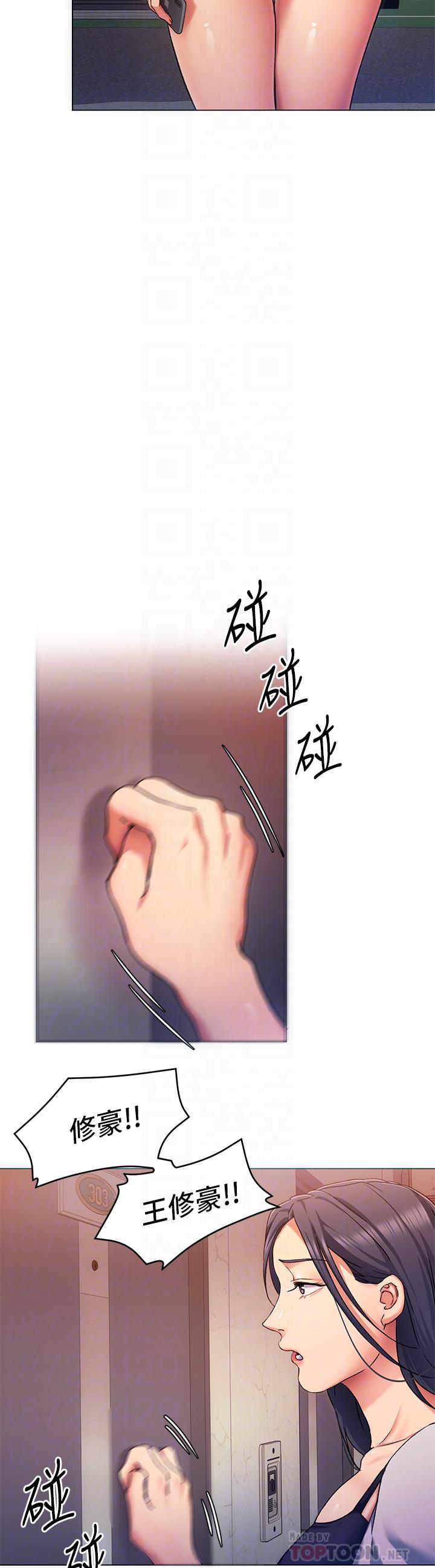 第12话-因为修豪而焦急的两个女人-今晚就决定吃你了-权模洋,活火山（第8张）