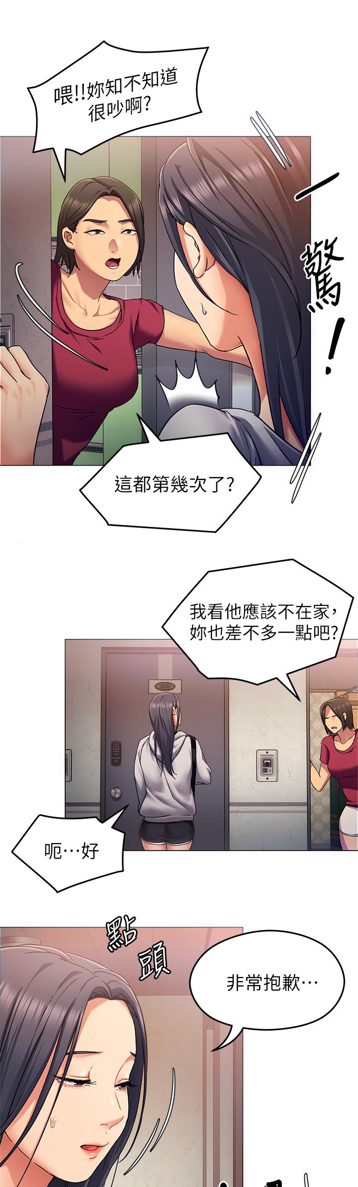 第12话-因为修豪而焦急的两个女人-今晚就决定吃你了-权模洋,活火山（第11张）