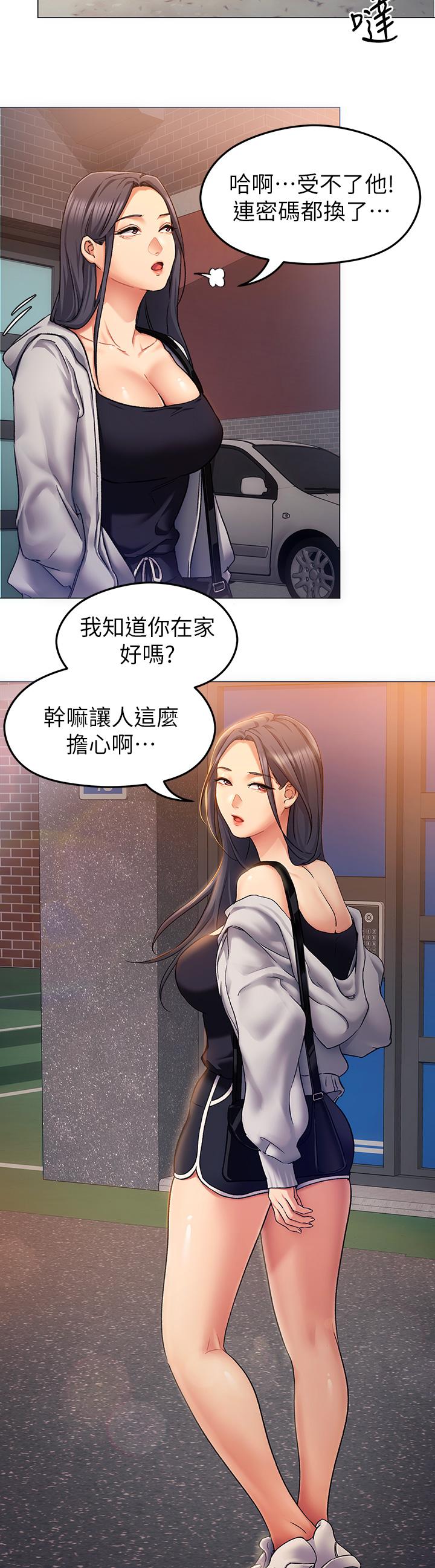 第12话-因为修豪而焦急的两个女人-今晚就决定吃你了-权模洋,活火山（第13张）