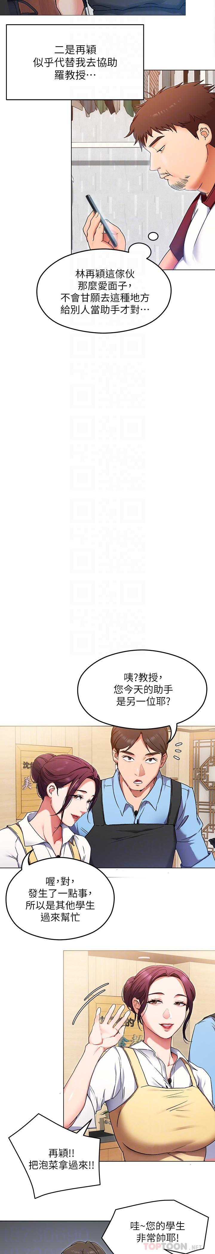 第13话-女教授的美妙滋味-今晚就决定吃你了-权模洋,活火山（第4张）