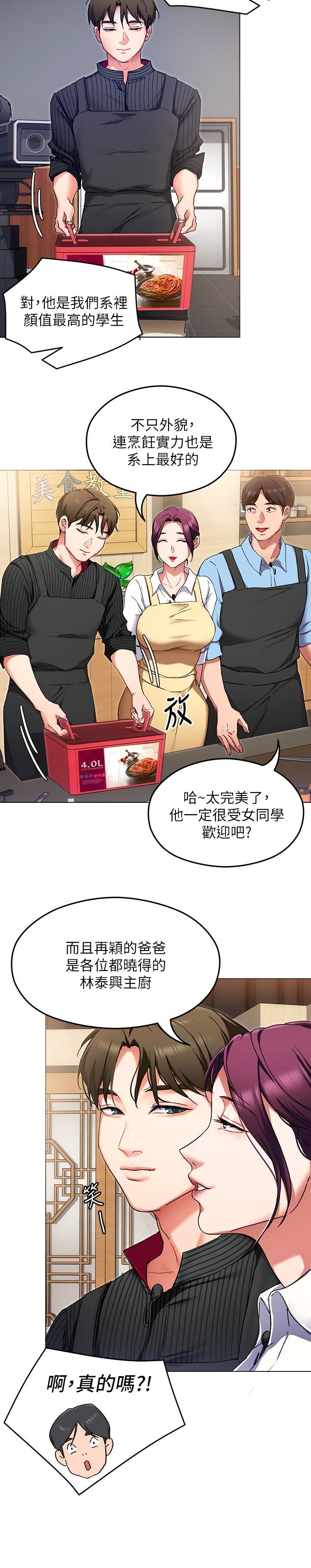 第13话-女教授的美妙滋味-今晚就决定吃你了-权模洋,活火山（第5张）