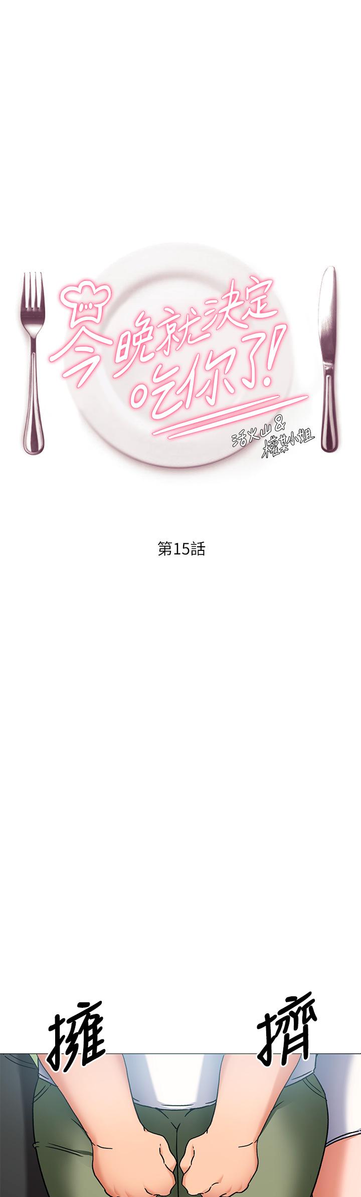 第15话-你为什么让我吸奶-今晚就决定吃你了-权模洋,活火山（第1张）