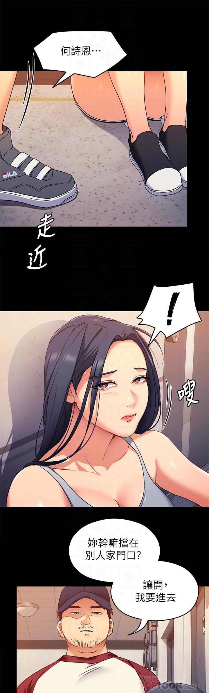 第15话-你为什么让我吸奶-今晚就决定吃你了-权模洋,活火山（第12张）