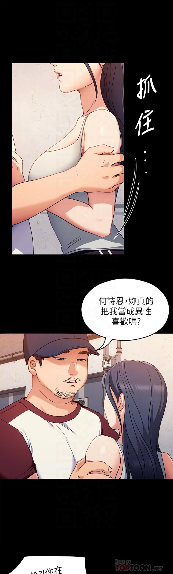 第15话-你为什么让我吸奶-今晚就决定吃你了-权模洋,活火山（第18张）