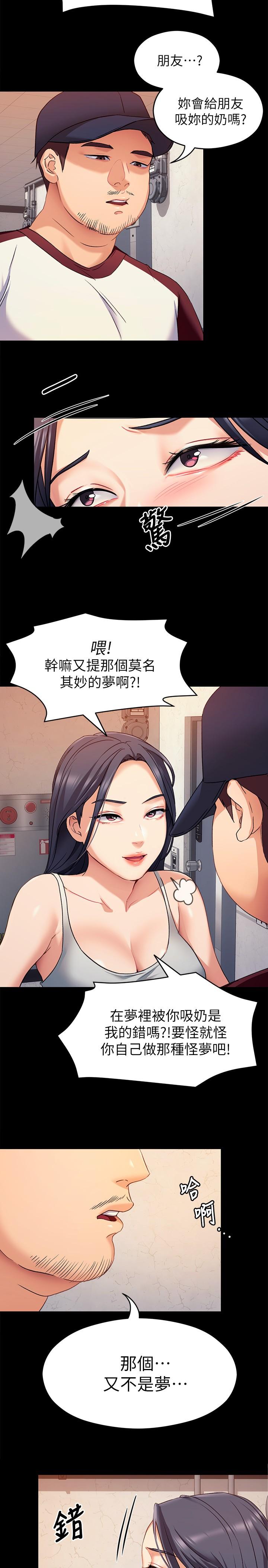 第15话-你为什么让我吸奶-今晚就决定吃你了-权模洋,活火山（第21张）