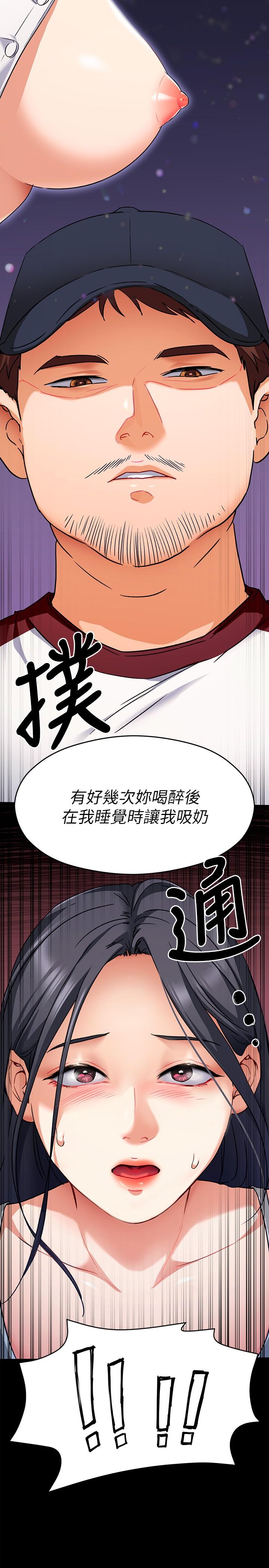第15话-你为什么让我吸奶-今晚就决定吃你了-权模洋,活火山（第23张）