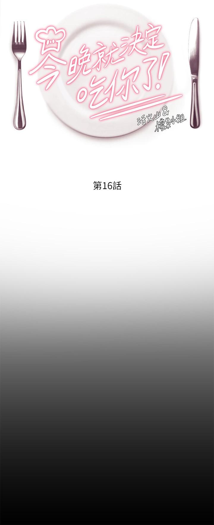 第16话-你的奶很好吃-今晚就决定吃你了-权模洋,活火山（第5张）