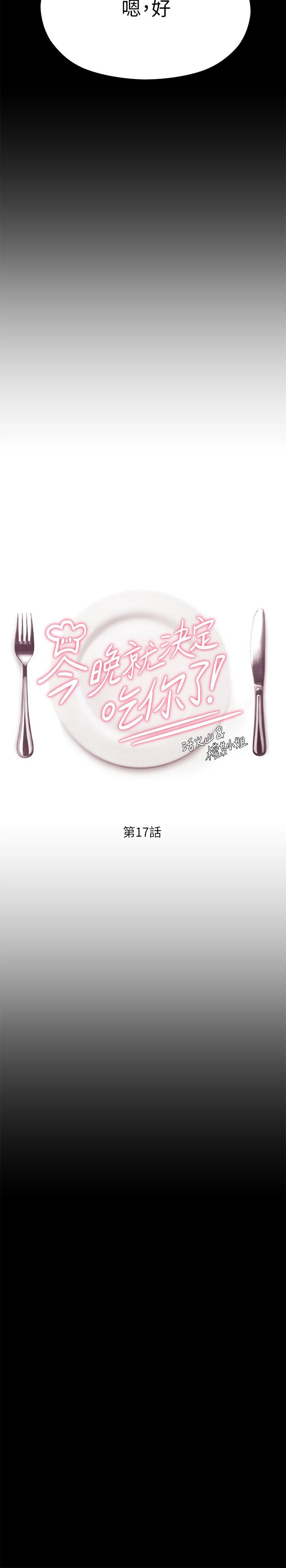 第17话-将初次给了彼此-今晚就决定吃你了-权模洋,活火山（第5张）