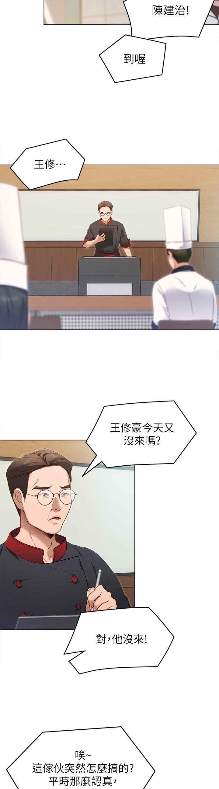第18话-修豪大变身-今晚就决定吃你了-权模洋,活火山（第3张）