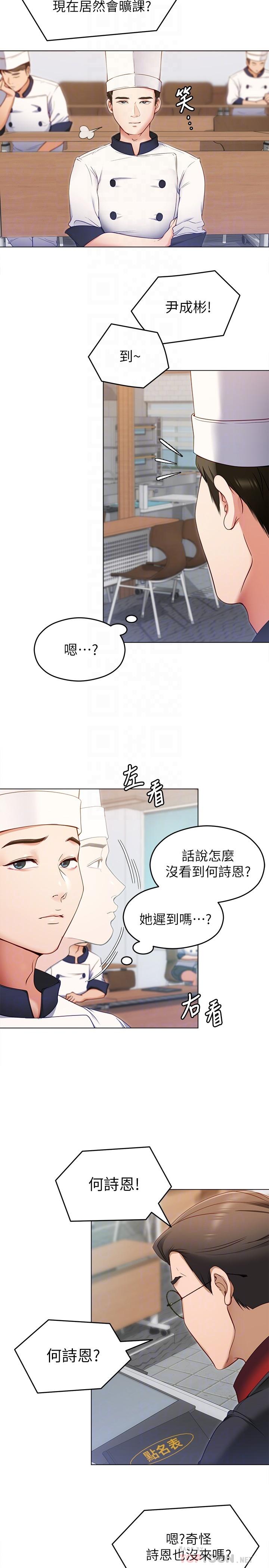 第18话-修豪大变身-今晚就决定吃你了-权模洋,活火山（第4张）