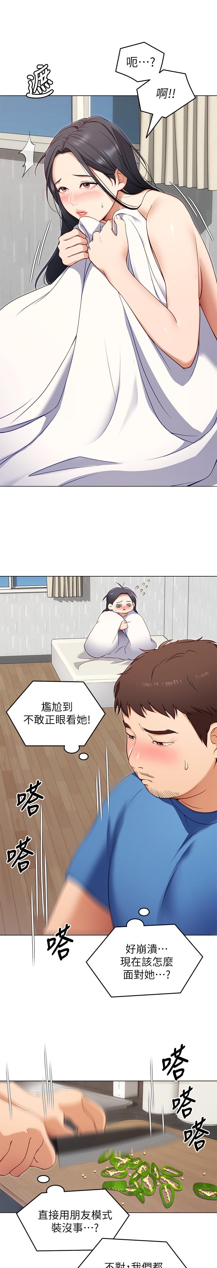 第18话-修豪大变身-今晚就决定吃你了-权模洋,活火山（第9张）