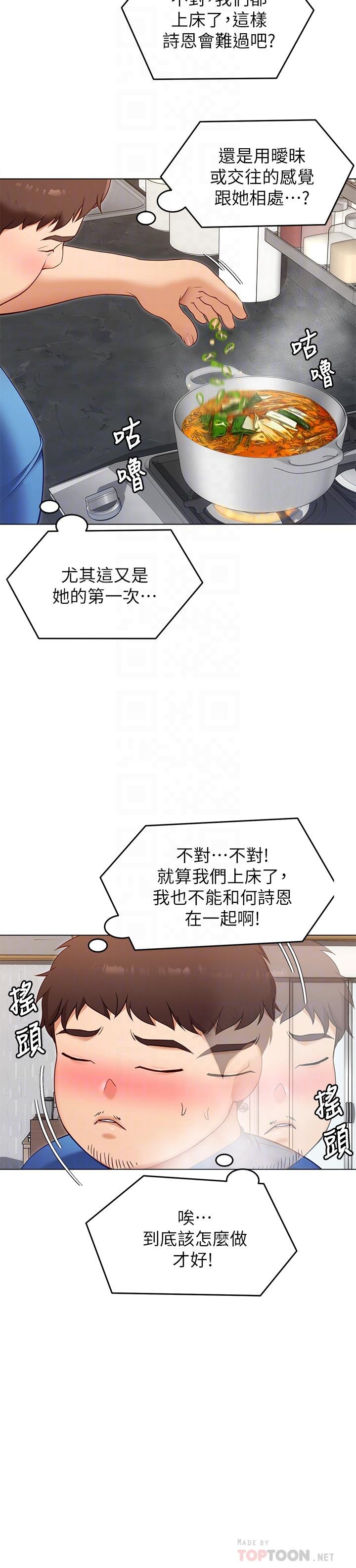 第18话-修豪大变身-今晚就决定吃你了-权模洋,活火山（第10张）
