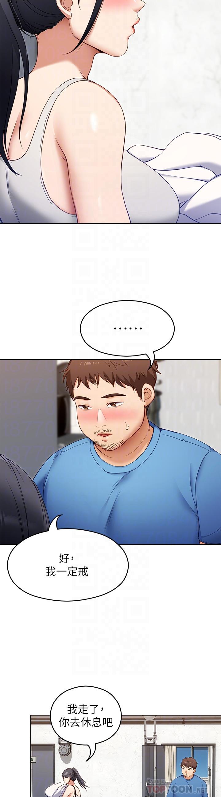 第18话-修豪大变身-今晚就决定吃你了-权模洋,活火山（第18张）