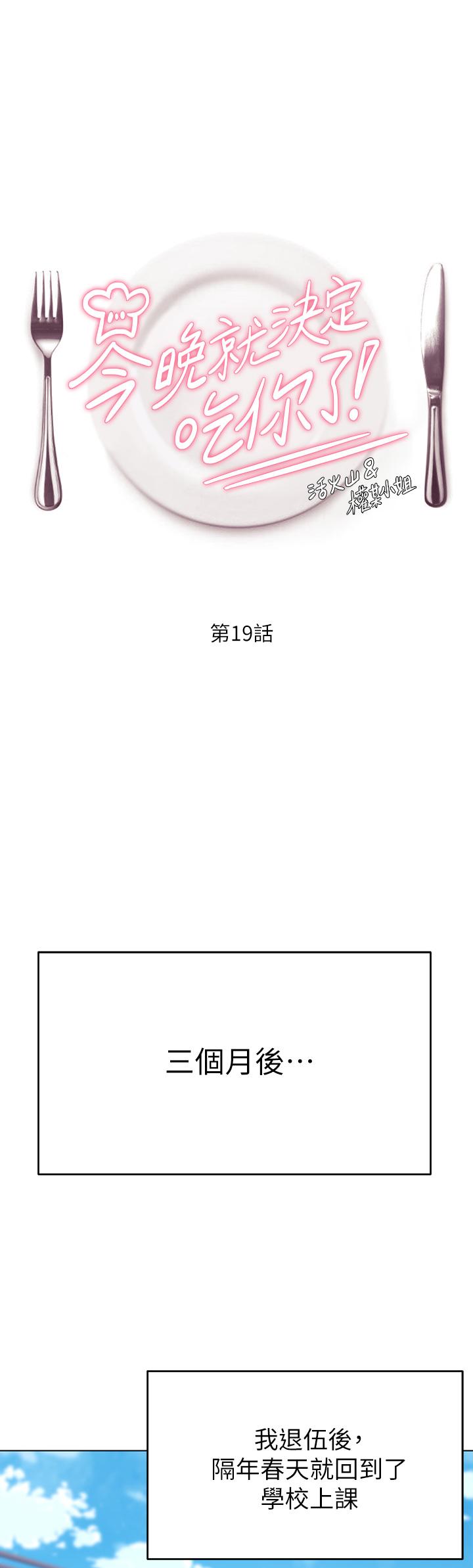 第19话-修豪的大肌肌-今晚就决定吃你了-权模洋,活火山（第1张）