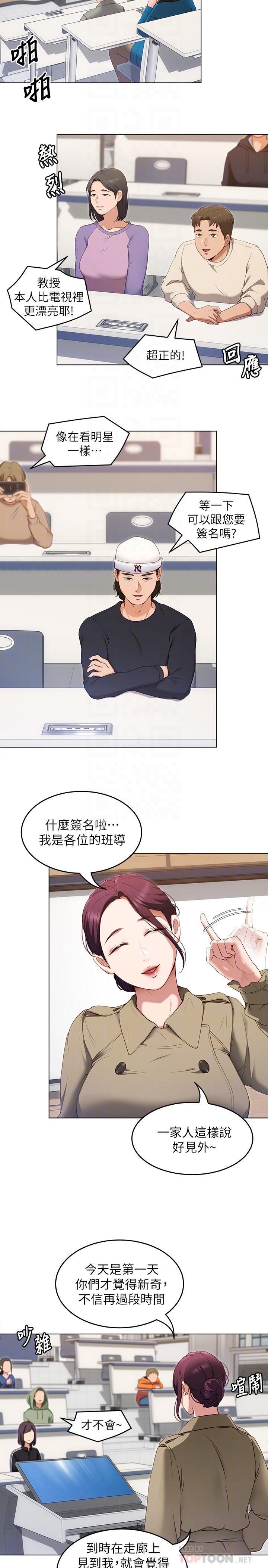 第19话-修豪的大肌肌-今晚就决定吃你了-权模洋,活火山（第4张）