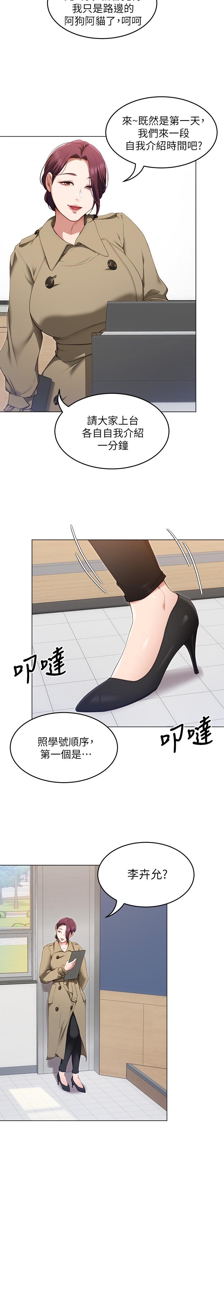 第19话-修豪的大肌肌-今晚就决定吃你了-权模洋,活火山（第5张）