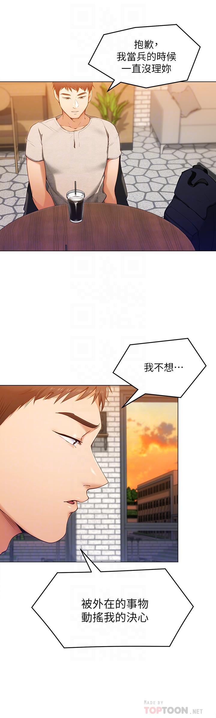第20话-正式开始反攻-今晚就决定吃你了-权模洋,活火山（第6张）