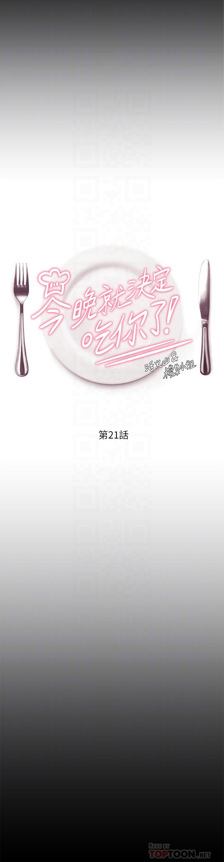 第21话-玛莉姐的专业性爱教学-今晚就决定吃你了-权模洋,活火山（第4张）
