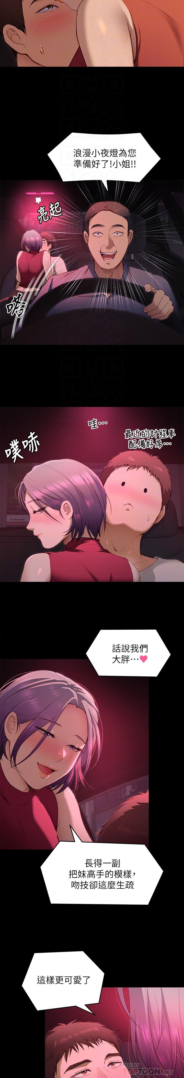 第21话-玛莉姐的专业性爱教学-今晚就决定吃你了-权模洋,活火山（第8张）