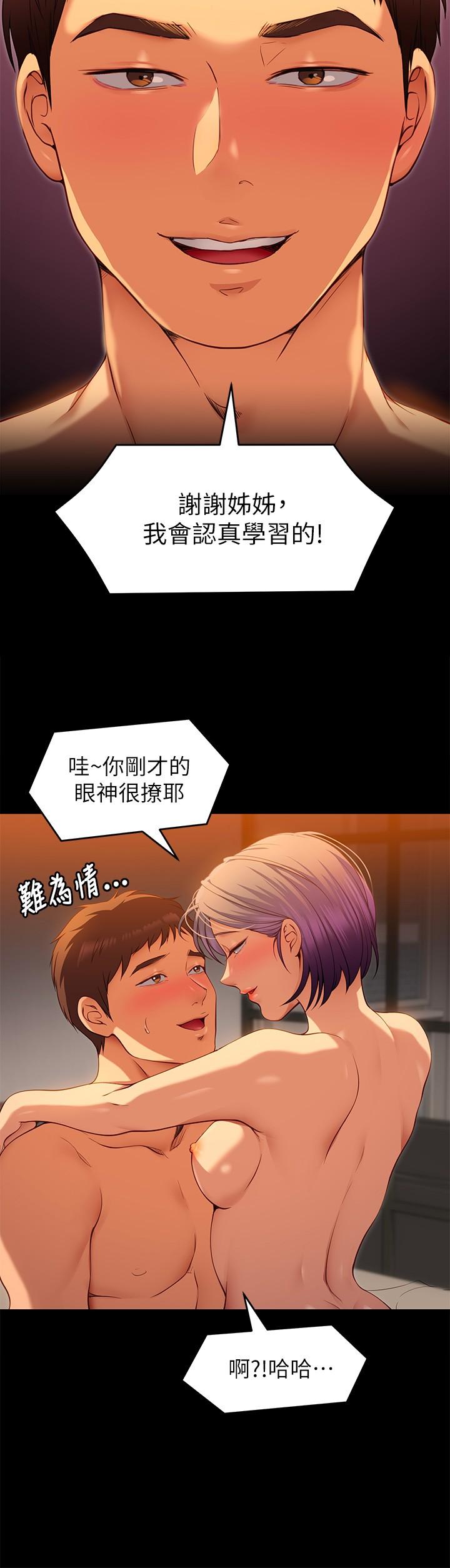 第22话-不能输给姐姐的小穴-今晚就决定吃你了-权模洋,活火山（第24张）
