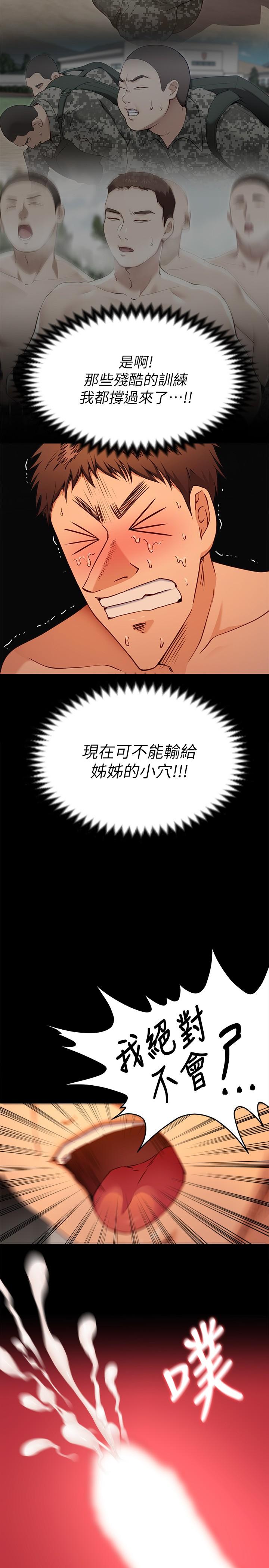 第22话-不能输给姐姐的小穴-今晚就决定吃你了-权模洋,活火山（第30张）
