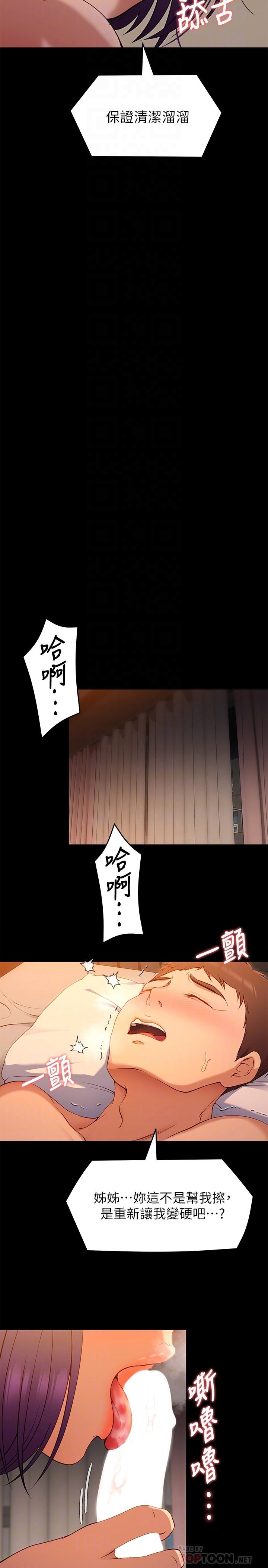 第23话-越上越来劲的男人-今晚就决定吃你了-权模洋,活火山（第8张）