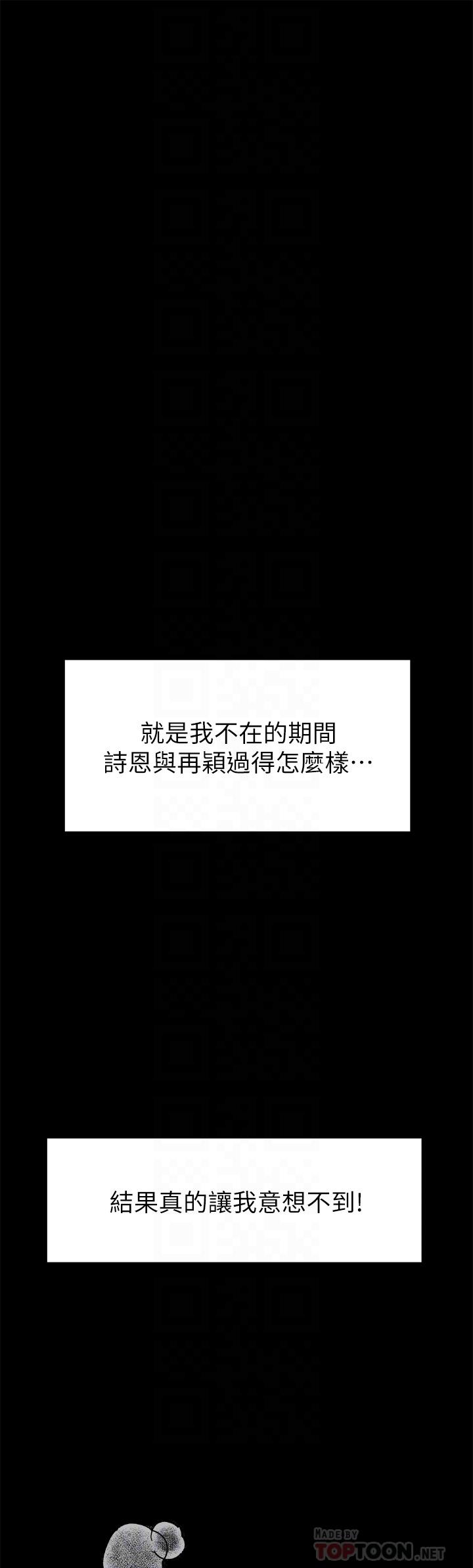 第24话-诗恩与再颖令人意外的发展-今晚就决定吃你了-权模洋,活火山（第10张）