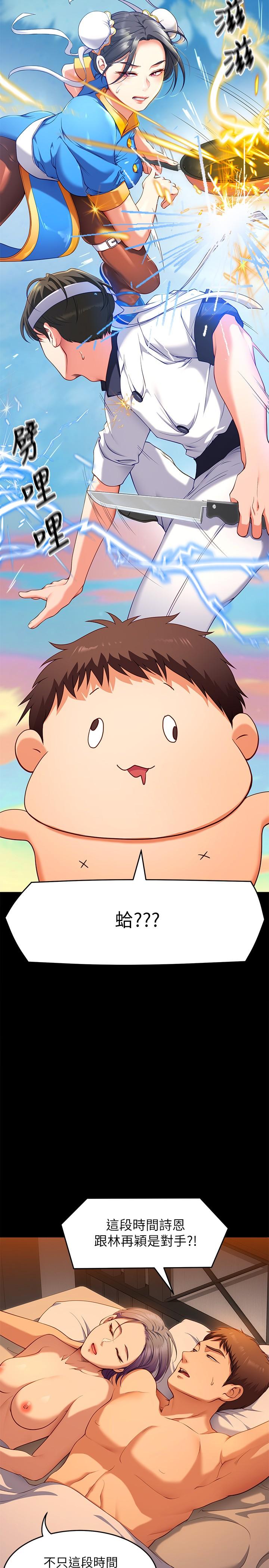 第24话-诗恩与再颖令人意外的发展-今晚就决定吃你了-权模洋,活火山（第13张）