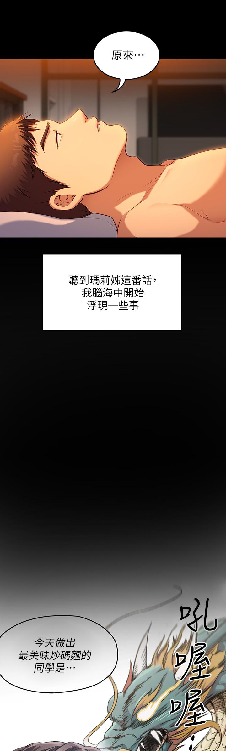 第24话-诗恩与再颖令人意外的发展-今晚就决定吃你了-权模洋,活火山（第15张）