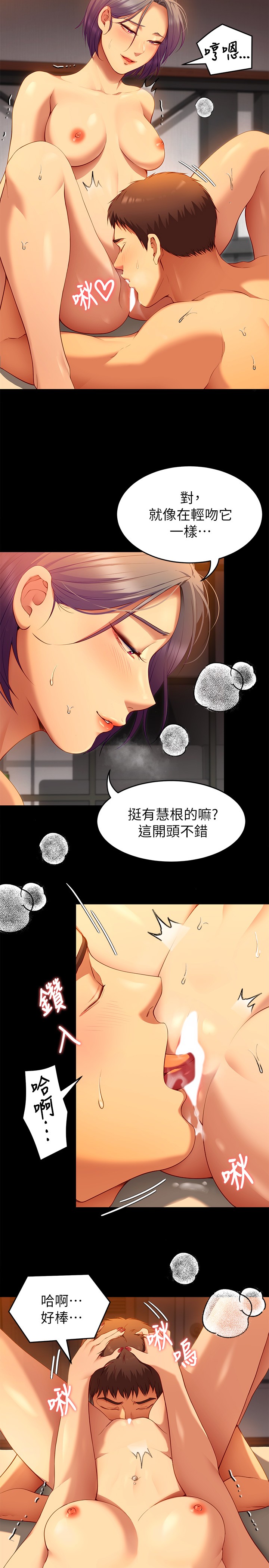 第25章-被调教成性爱达人-今晚就决定吃你了-权模洋,活火山（第9张）