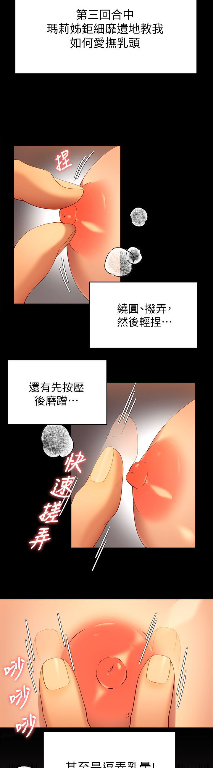 第25章-被调教成性爱达人-今晚就决定吃你了-权模洋,活火山（第13张）