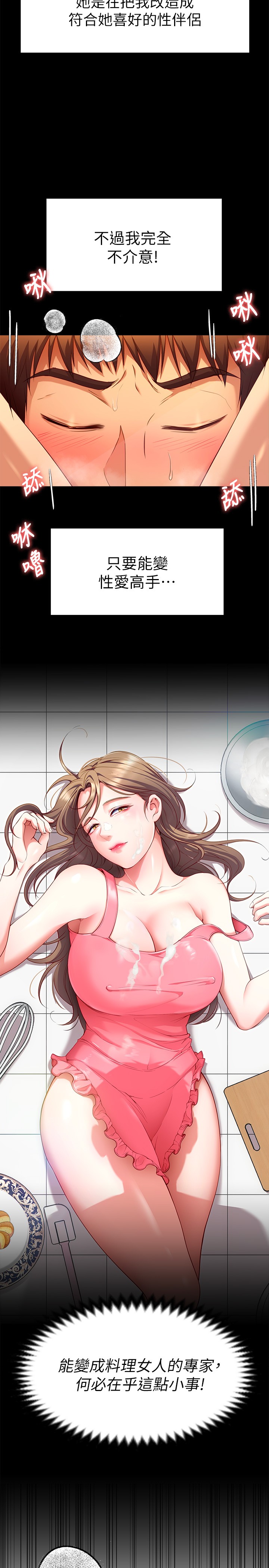 第25章-被调教成性爱达人-今晚就决定吃你了-权模洋,活火山（第15张）