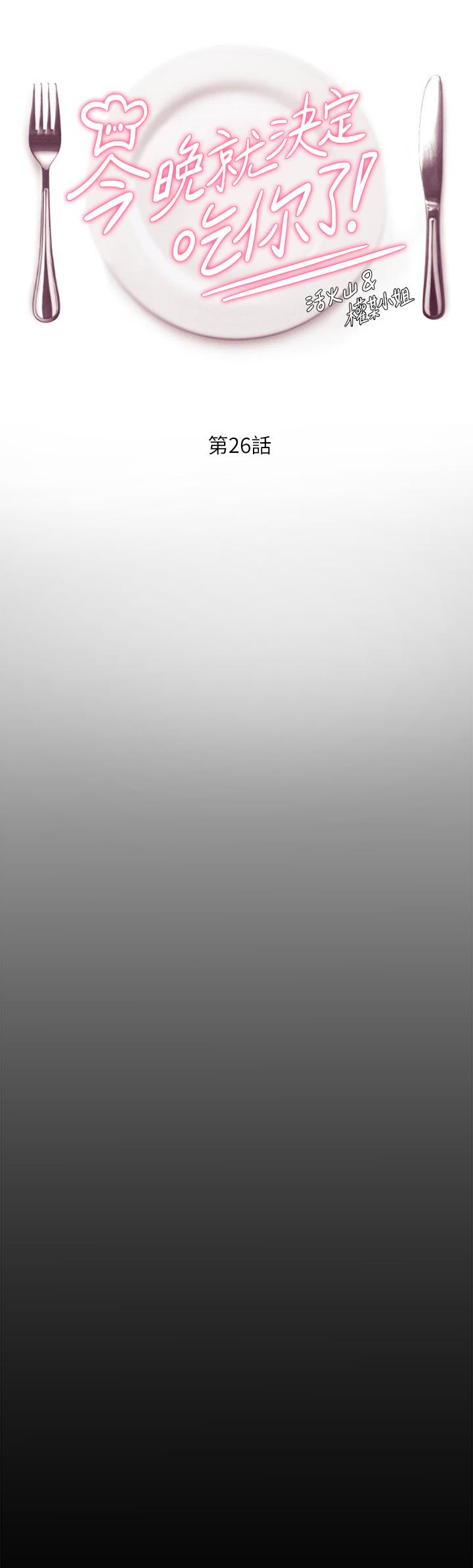 第26话-让你像只母狗被我干-今晚就决定吃你了-权模洋,活火山（第5张）