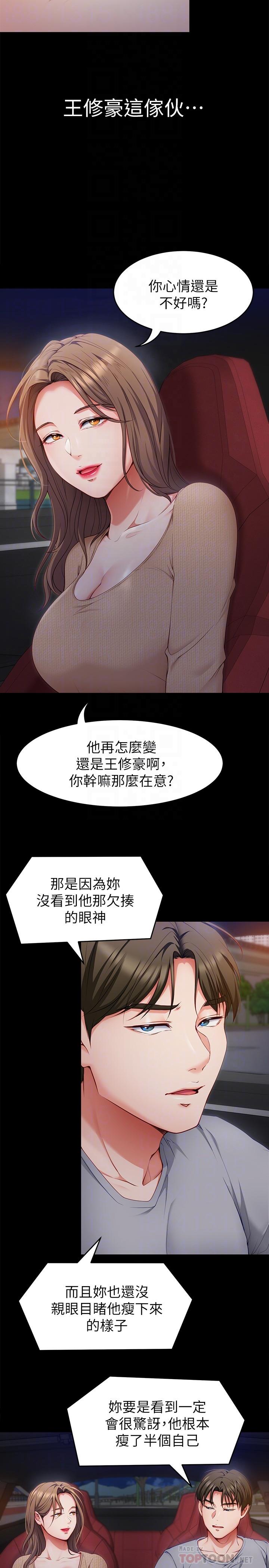 第26话-让你像只母狗被我干-今晚就决定吃你了-权模洋,活火山（第8张）