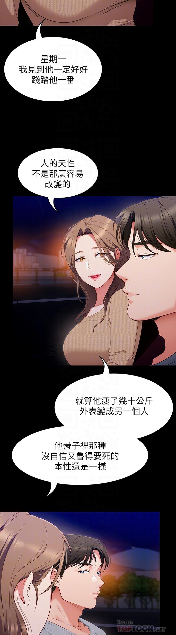 第26话-让你像只母狗被我干-今晚就决定吃你了-权模洋,活火山（第12张）