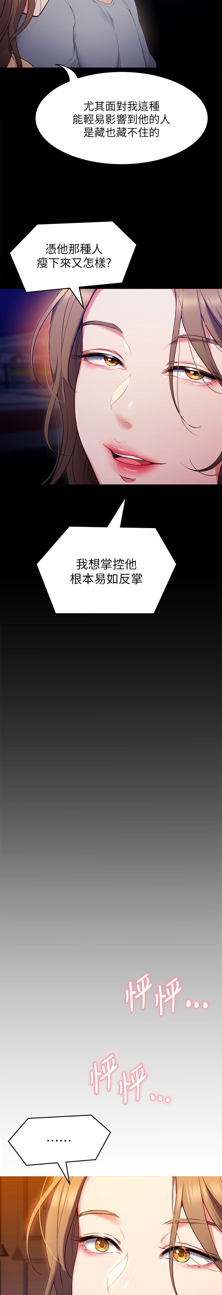 第26话-让你像只母狗被我干-今晚就决定吃你了-权模洋,活火山（第13张）