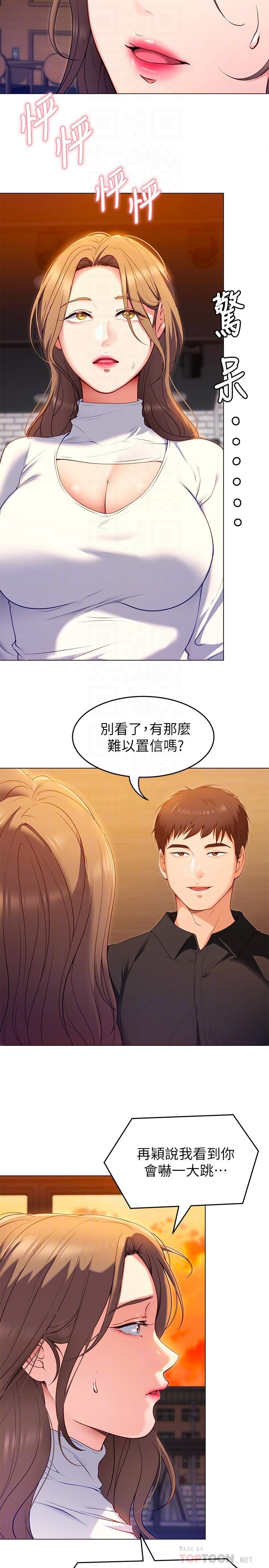 第26话-让你像只母狗被我干-今晚就决定吃你了-权模洋,活火山（第14张）