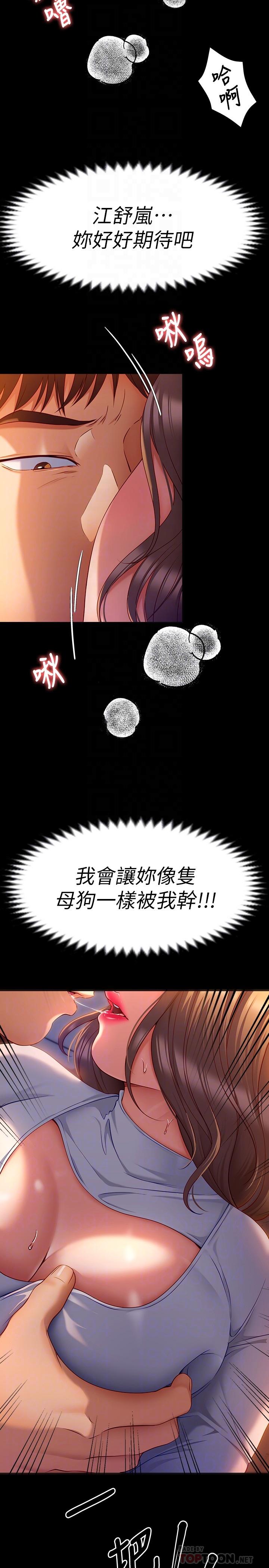 第27话-和迫不及待的舒岚在公厕-今晚就决定吃你了-权模洋,活火山（第4张）