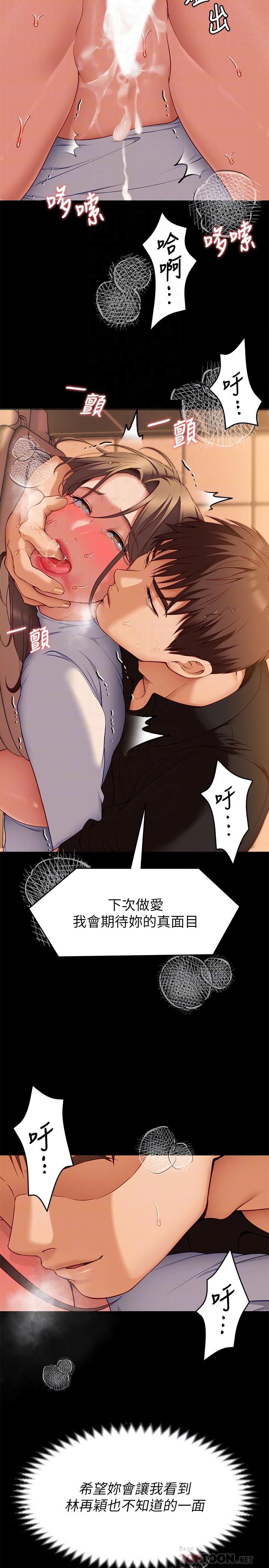 第30话-被再颖听到呻吟声-今晚就决定吃你了-权模洋,活火山（第4张）