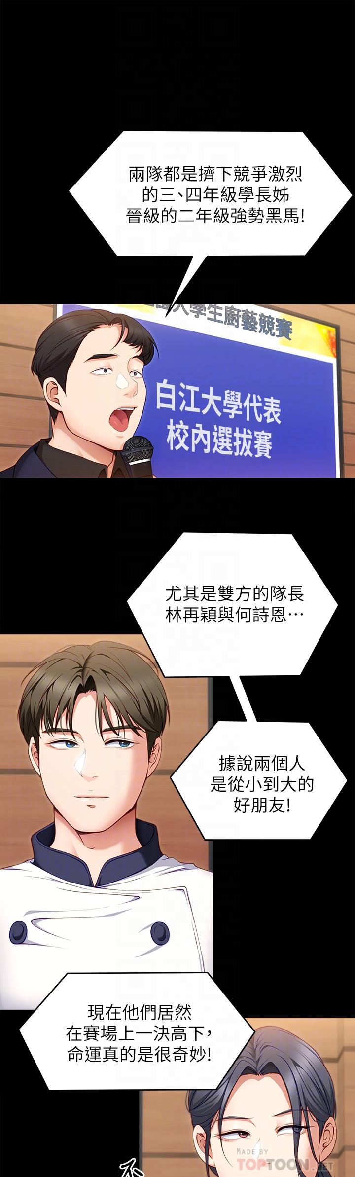 第30话-被再颖听到呻吟声-今晚就决定吃你了-权模洋,活火山（第12张）